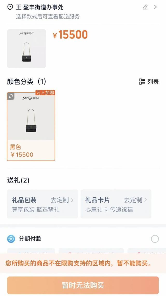 必赢体育app下载-圣罗兰“拉黑”杭州一个街道？记者实测20个地址全部被拒发货
